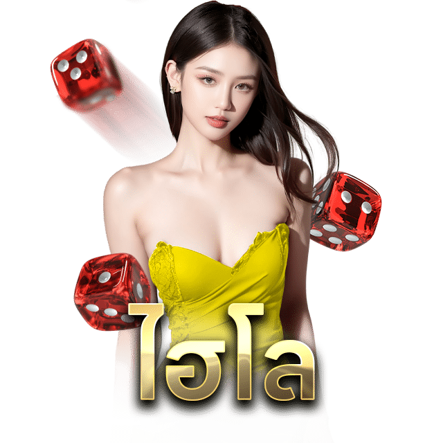 icon แทงไฮโล