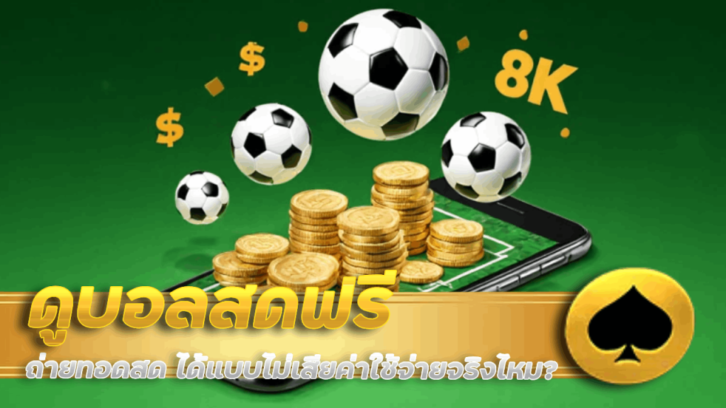 g2g778 ดูบอลสดฟรี