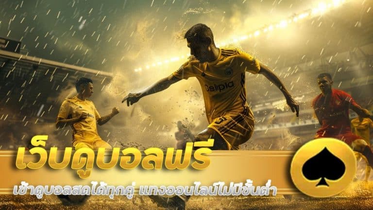 evbet888 เว็บดูบอลฟรี