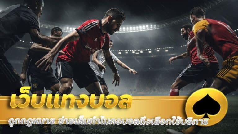 heng787 เว็บแทงบอลถูกกฎหมาย จ่ายเต็ม