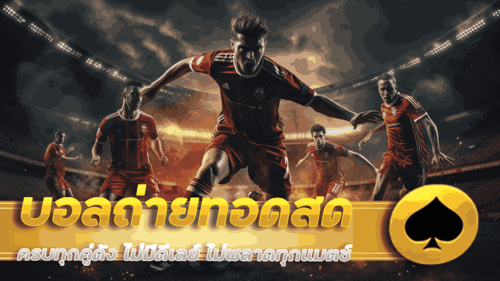 bully168 บอลถ่ายทอดสด